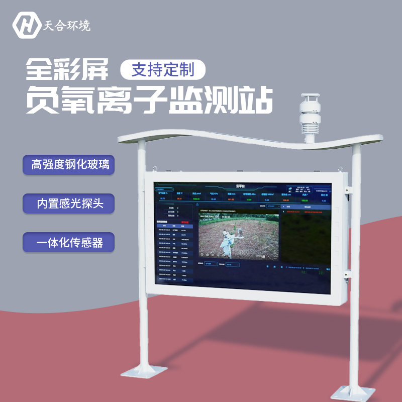 負氧離子監測站，為景點展示優秀空氣質量