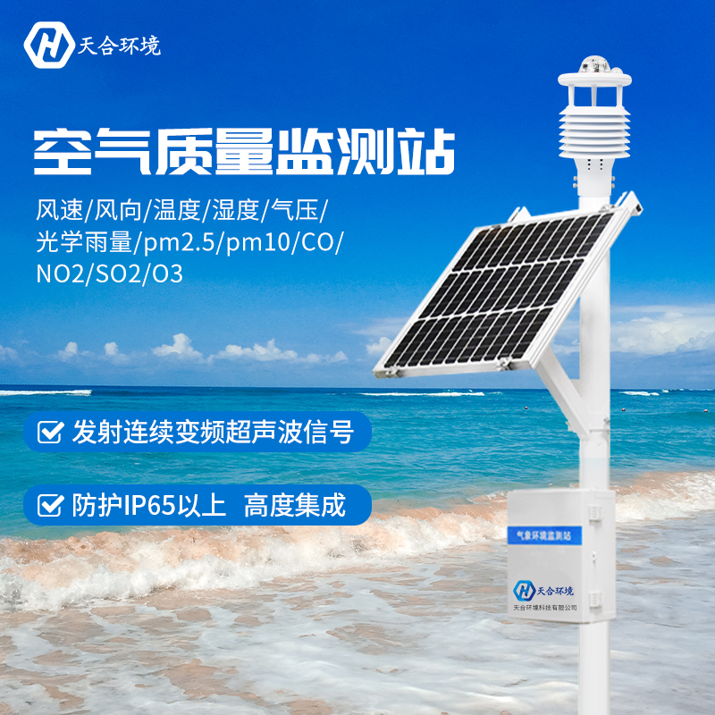 藍天守護者——天合空氣監測站產品介紹　