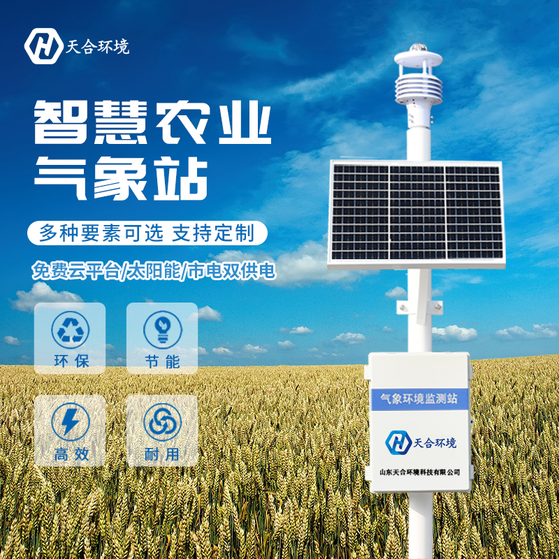 農(nóng)業(yè)氣象站怎么選用？