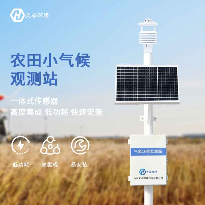 智慧農業氣象站的作用