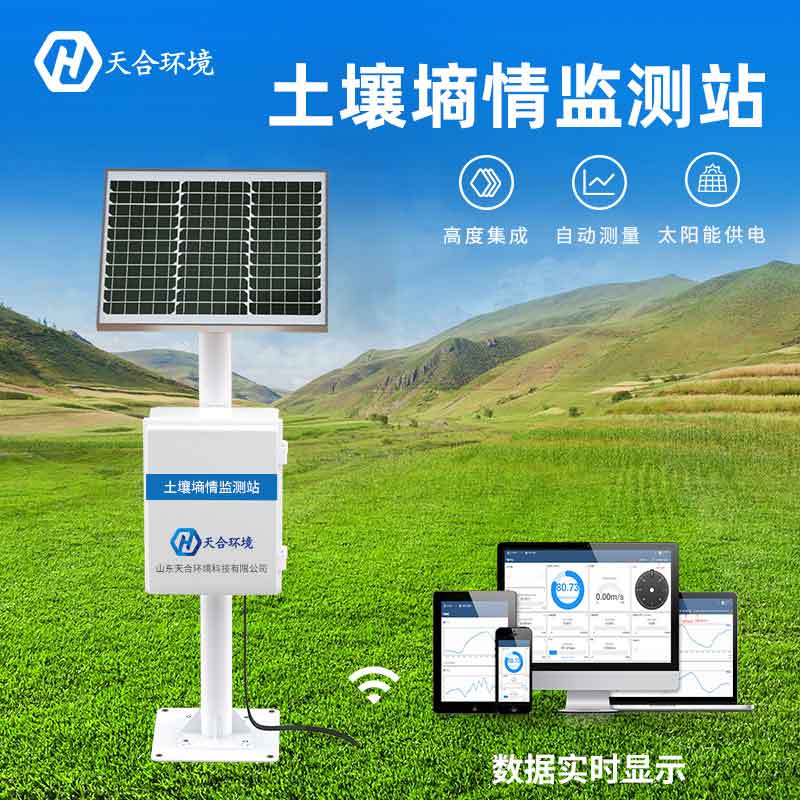 新款土壤墑情監測站使用方法
