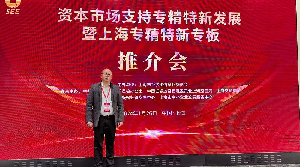 資本市場助力專精特新企業(yè)騰飛： 上海專精特新專板推介會(huì)成功舉行，旦迪通信受矚目”