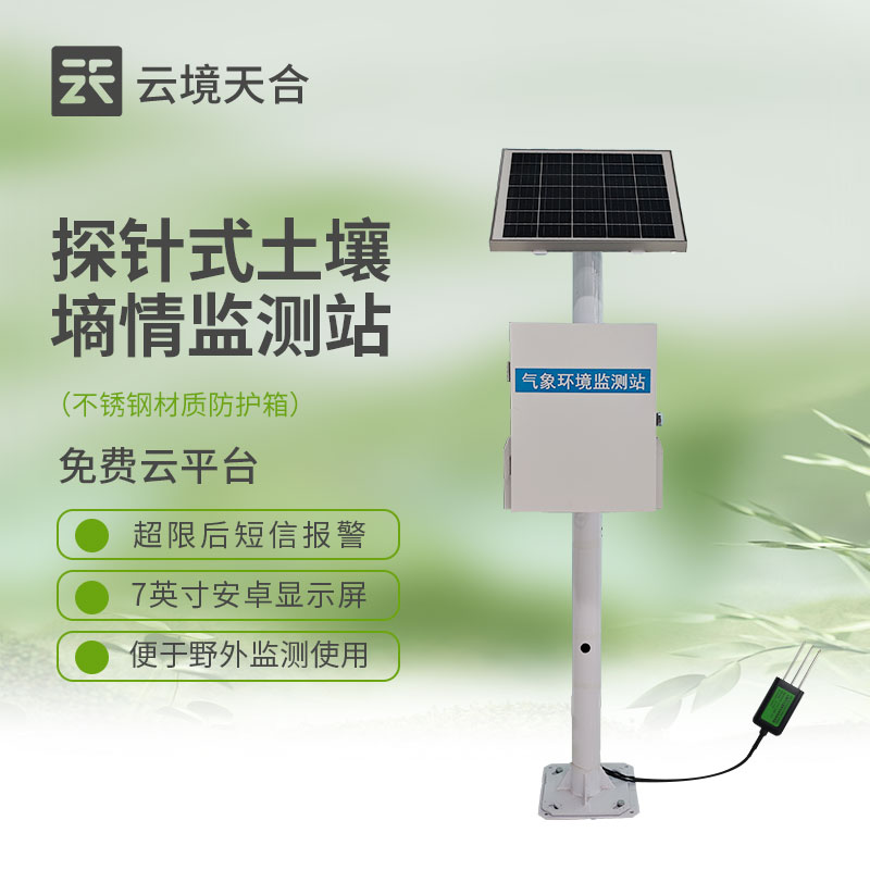 土壤含水率監測設備：告別盲目灌溉，實現農業科學管理　
