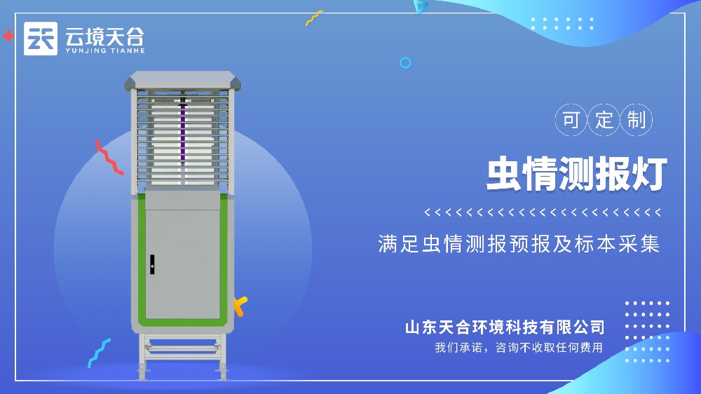 蟲(chóng)情測(cè)報(bào)燈視頻介紹