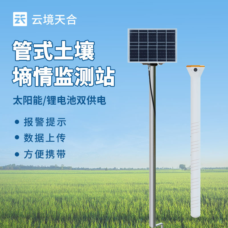 土壤水分實時監(jiān)測系統(tǒng)